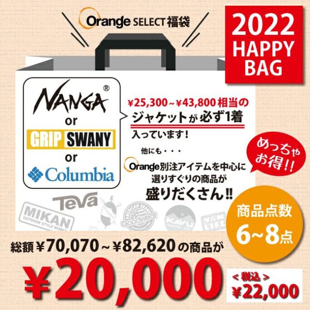最新【2023年福袋】キャンプ・アウトドア用品！総集編！